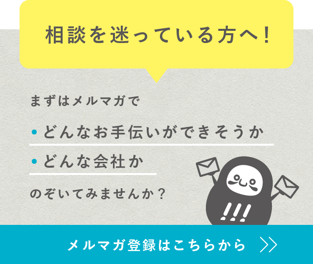 相談を迷っている方へ