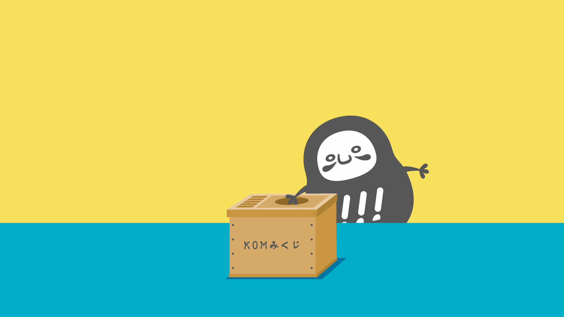 おみくじ振ってるアニメーション